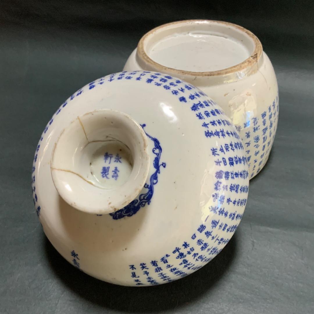 極上・古染蓋物・古玩壺・時代茶道具・永壽軒製・赤壁・諸葛亮孔明・三国志・煎茶道具