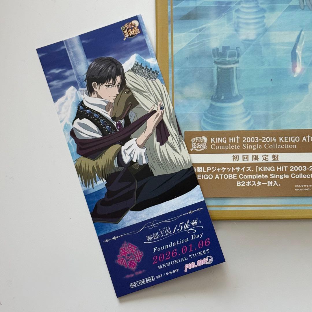 跡部王国 国民証明書 CD特典 ポスター 初回限定 セット 割り 跡部景吾