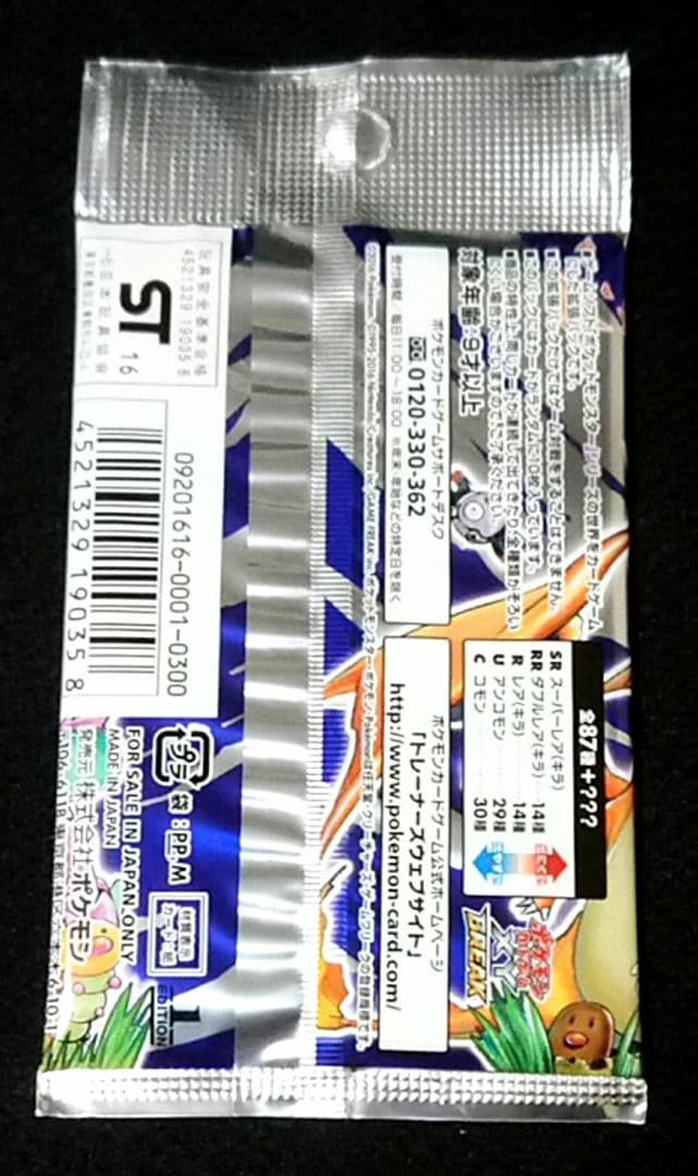 ポケモンカード 20th anniversary CP6 復刻 未開封パック