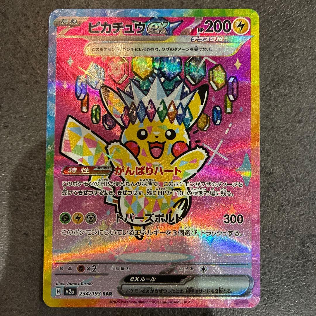 ピカチュウexsar