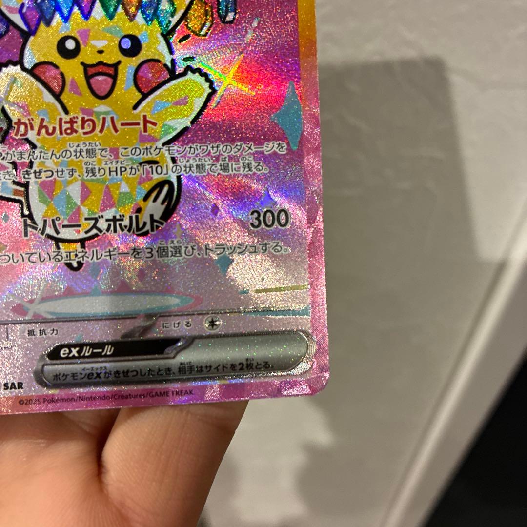 ピカチュウexsar