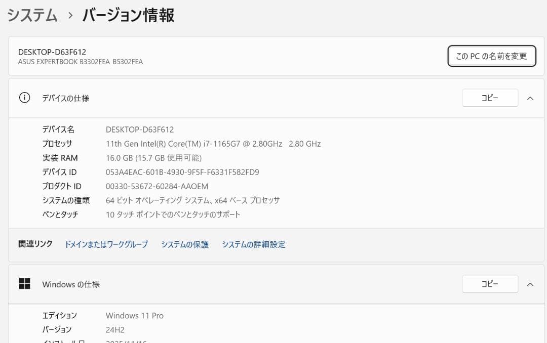 美品 タッチパネル ASUS ExpertBook B3302F i7 11世代