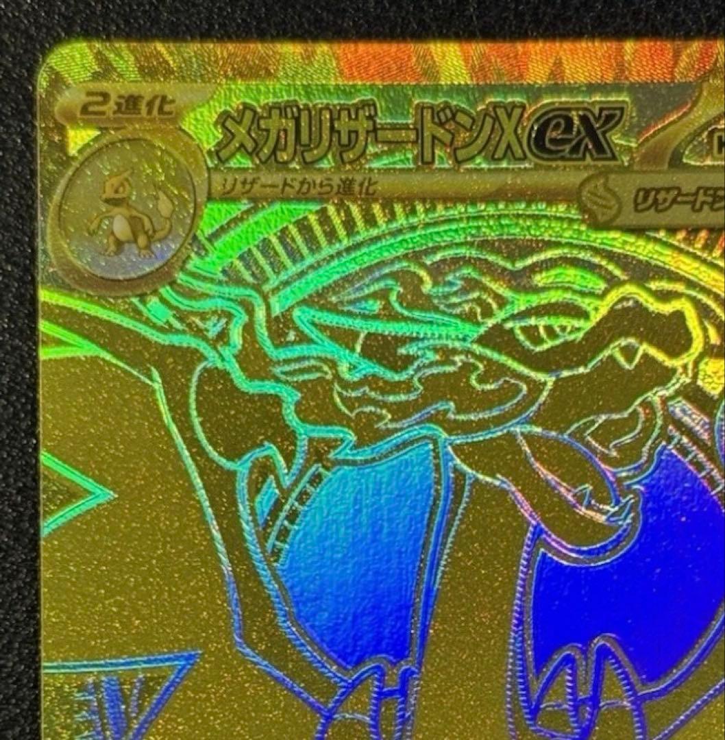 メガリザードンX EX 116/080 MUR