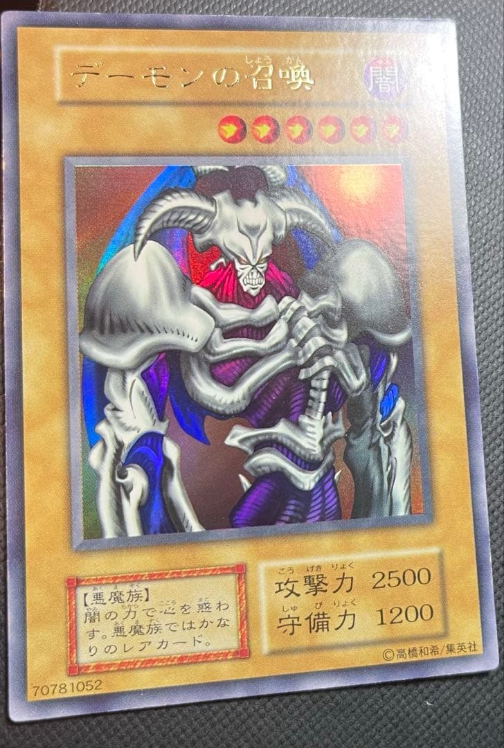 デーモンの召喚　1ED 遊戯王OCG Summoned Skull ウルトラ