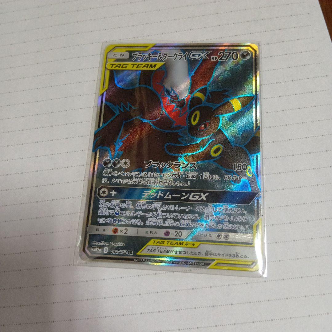 ブラッキー＆ダークライGX SR SM12a TAG TEAM GXタッグオー…