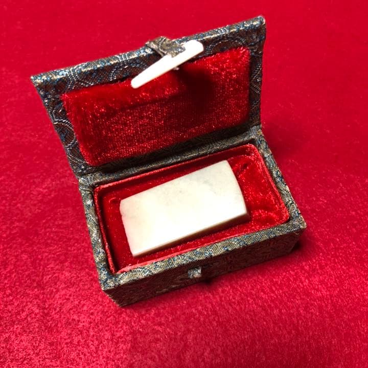 篆刻遊印「白雲自在」はくうんじざい