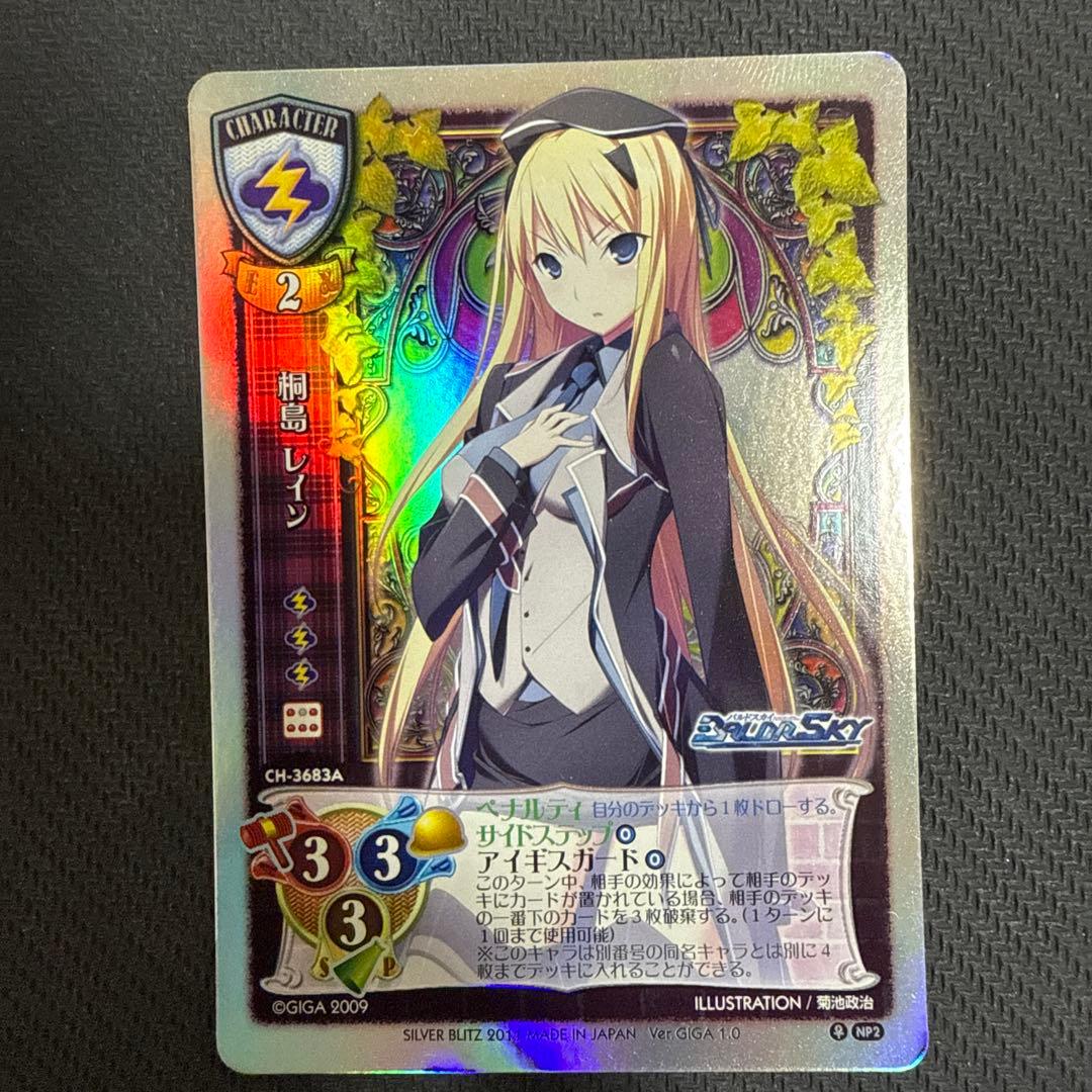 旧lycee 桐島レイン　NP2