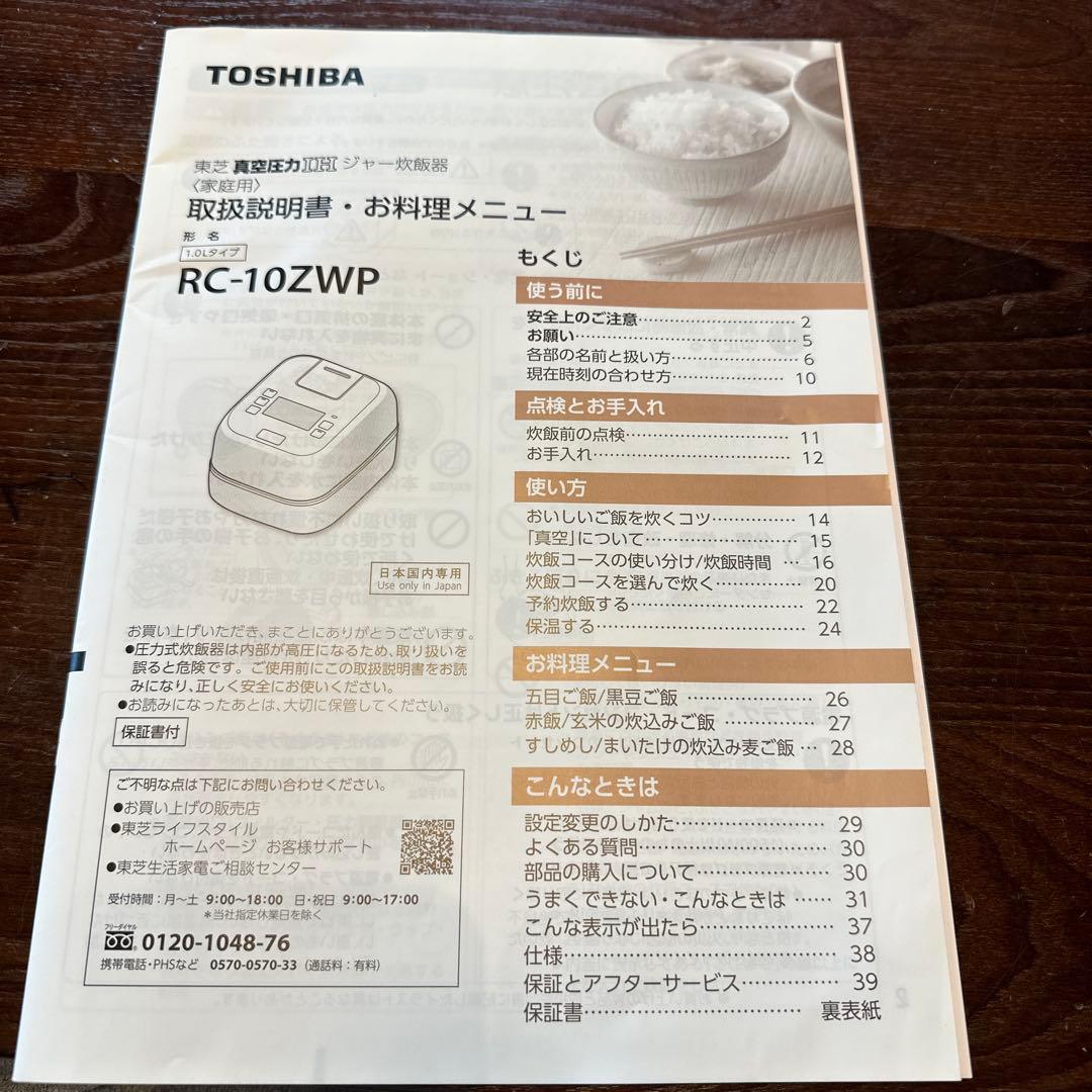 TOSHIBA 圧力炊飯器 RC-10ZWP