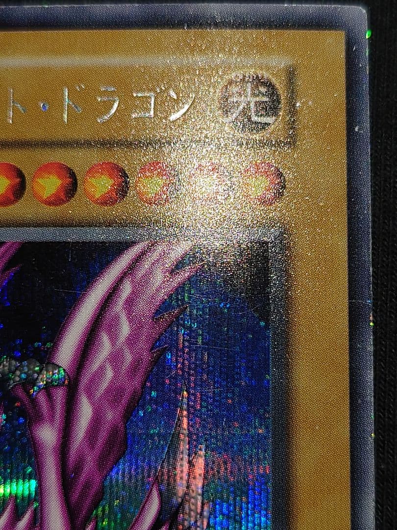 ホーリーナイトドラゴン 初期 シークレット ひにり