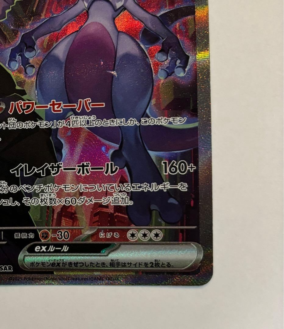 ミュウツーex sar