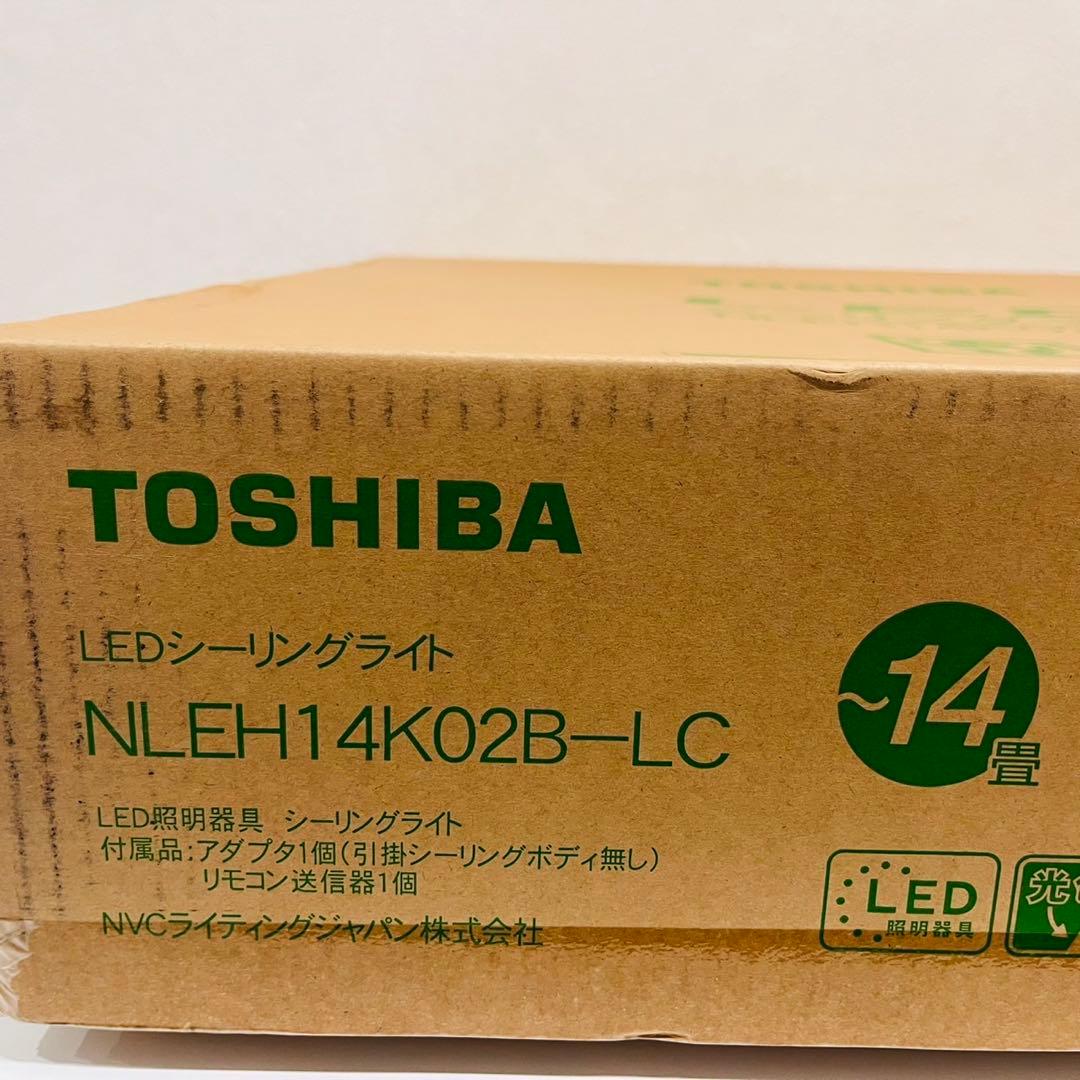 h400 新品・未開封　TOSHIBA(東芝)LED シーリングライト　〜14畳