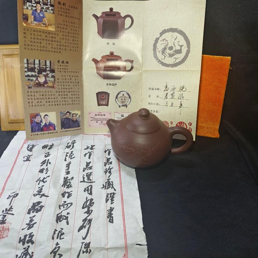 宜興紫砂壺 作品名高西施 老紫泥急須 工芸士陶剣 李暁璐合作 鑑定書付蒐集家放出
