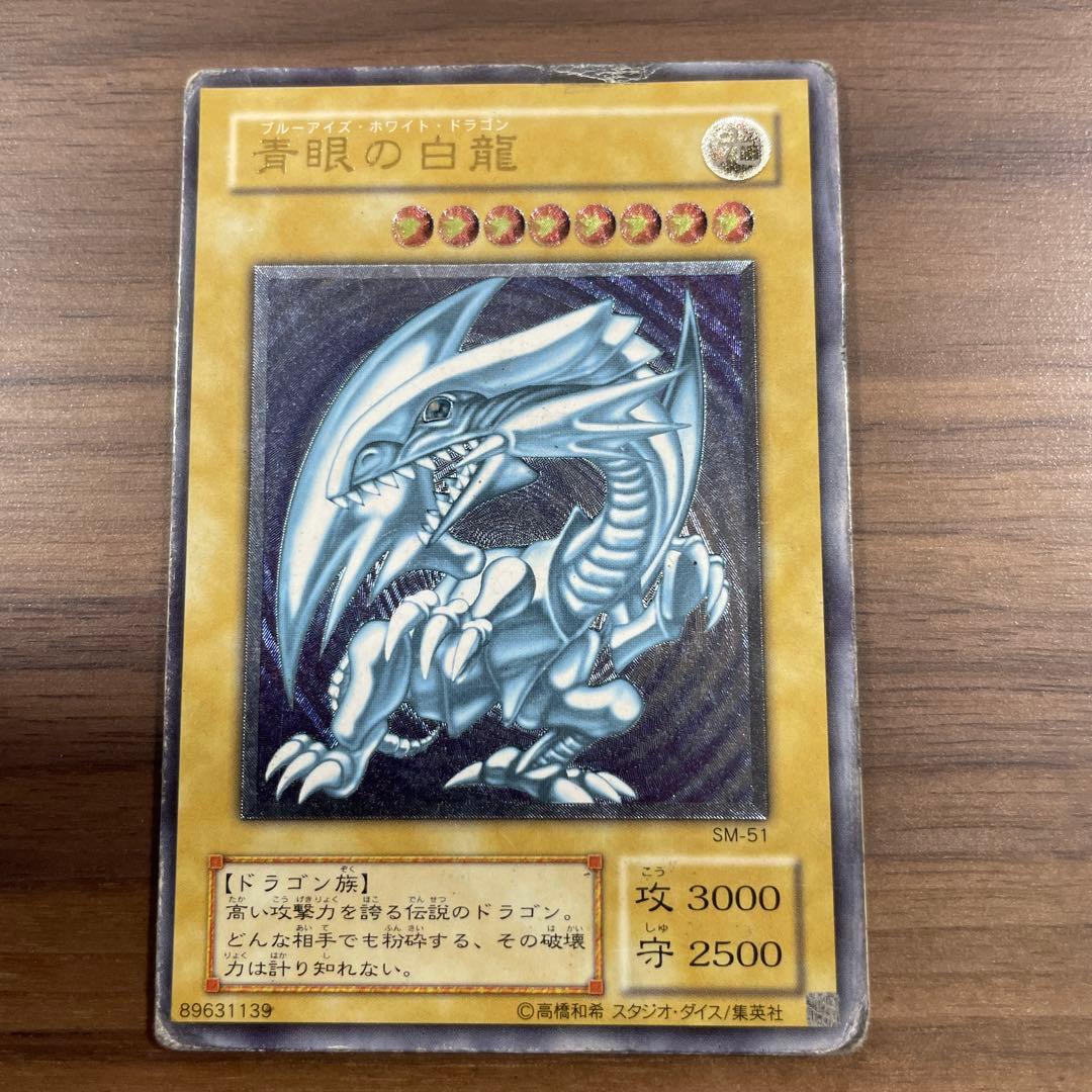 遊戯王　青眼の白龍　ブルーアイズホワイトドラゴン　レリーフ