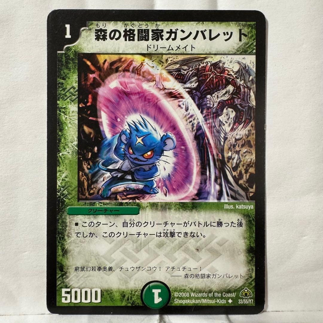 デュエルマスターズ 森の格闘家ガンバレット