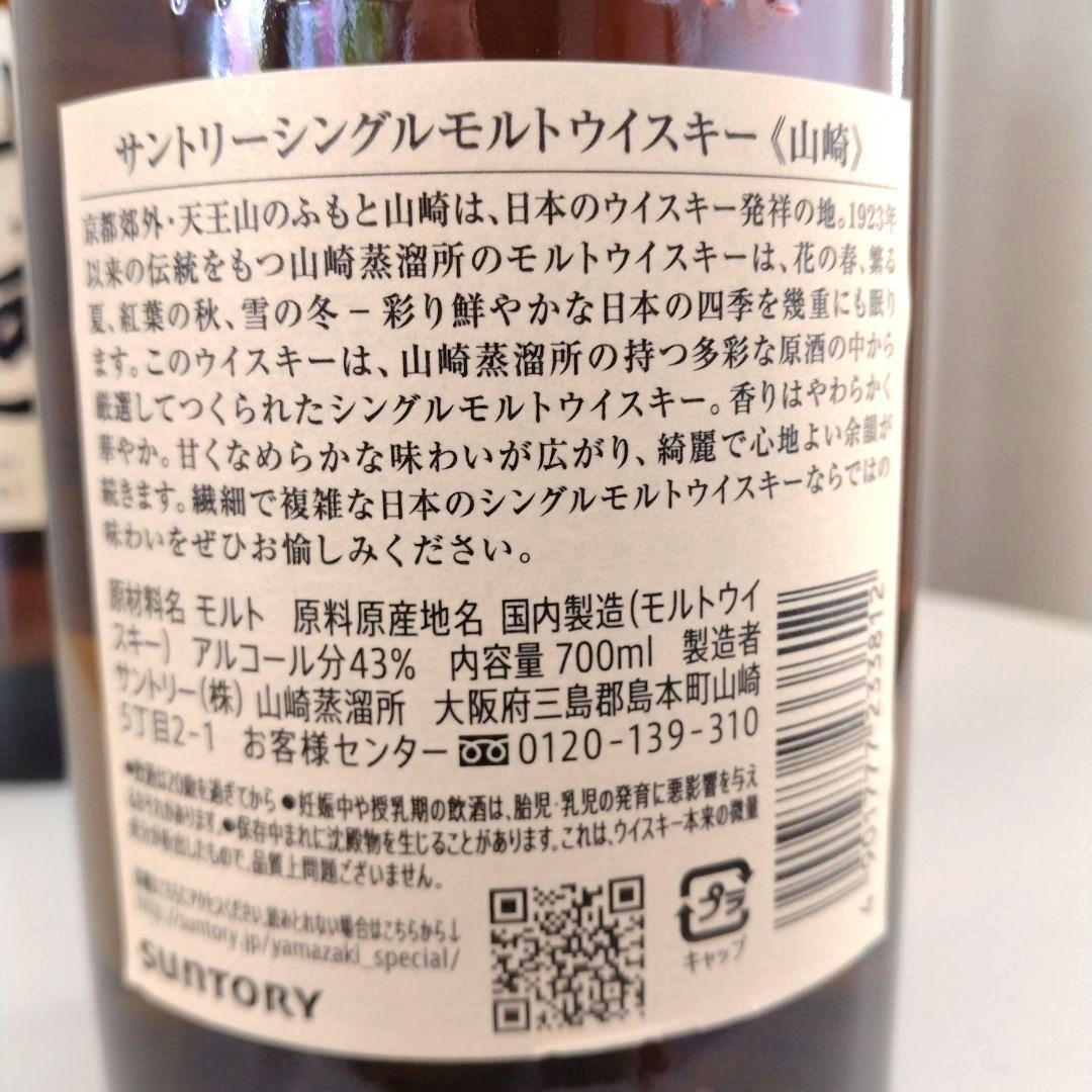 【サントリー山崎ウィスキー】★100周年記念蒸留所ラベルー/山崎