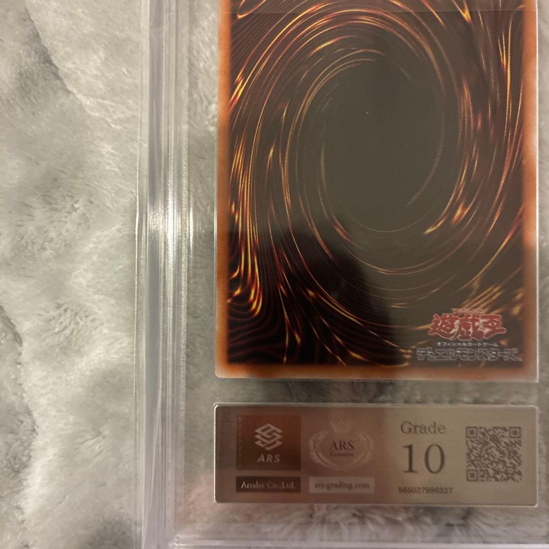 ARS10 遊戯王 青眼の白龍 プリズマティックシークレットレア スタンプ