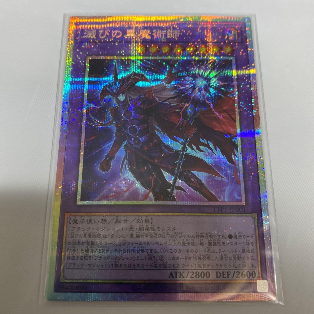 遊戯王　PSE 滅びの黒魔術師
