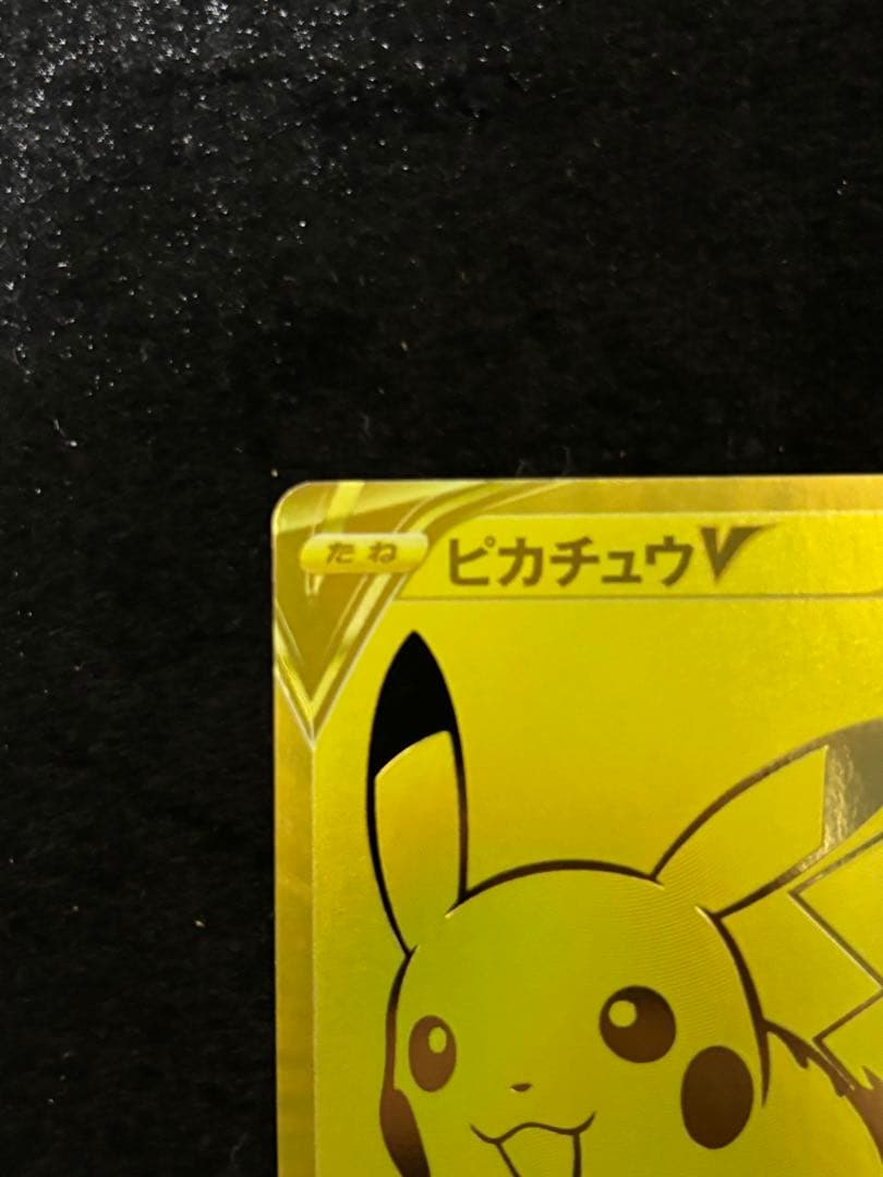 ②ピカチュウv プロモ ゴールデン 25th ゴールデンピカチュウ