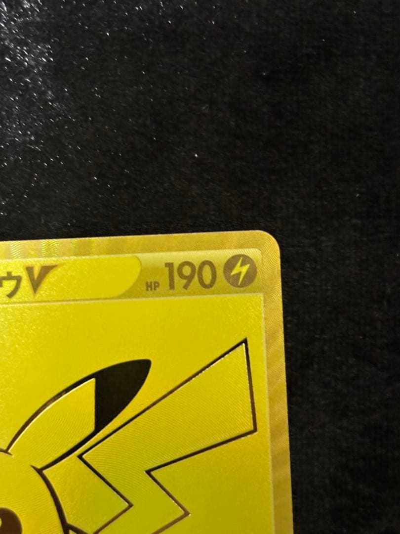 ②ピカチュウv プロモ ゴールデン 25th ゴールデンピカチュウ