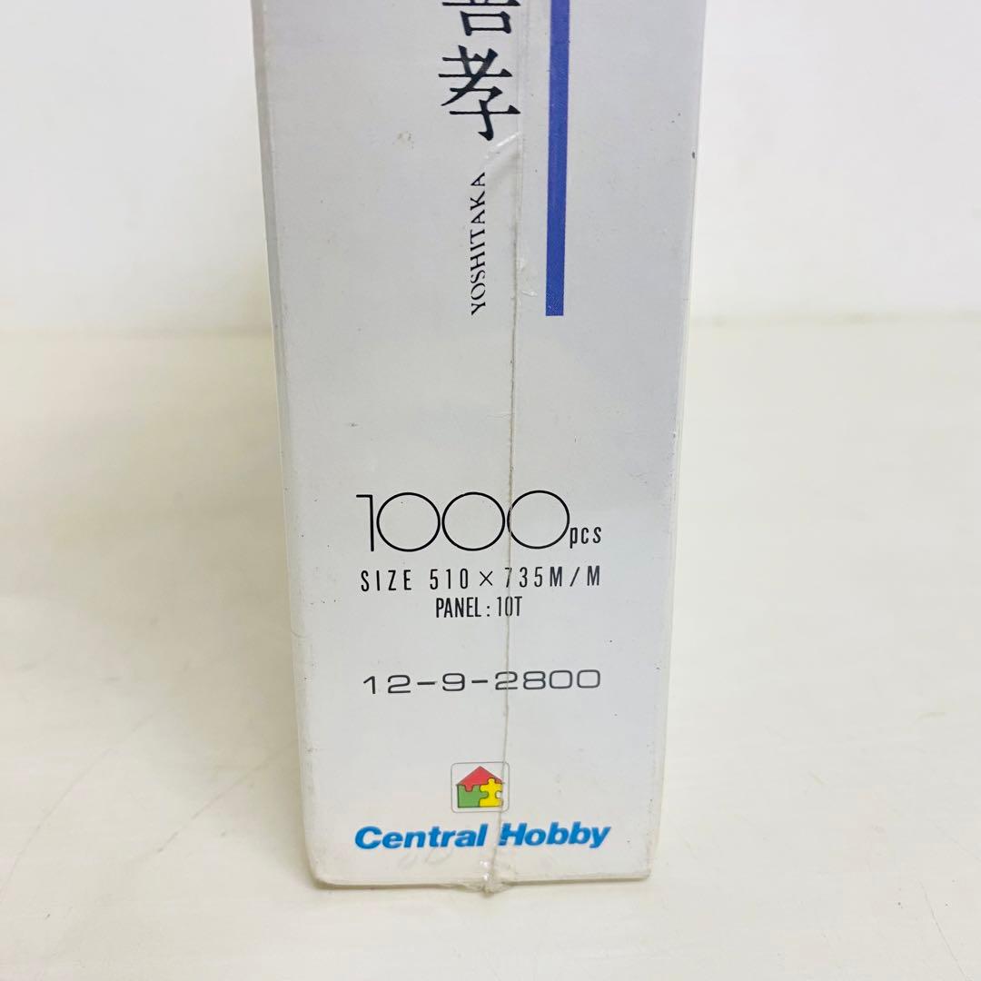 【未使用】天野喜孝　幻影　ジグソーパズル　1000ピース　未開封