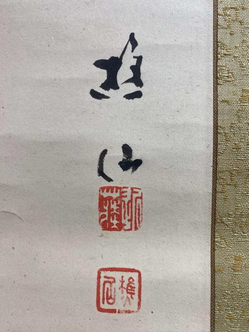 近藤樵仙 水墨図 三幅 熊本 肥後 師杉谷雪樵 掛軸24102509