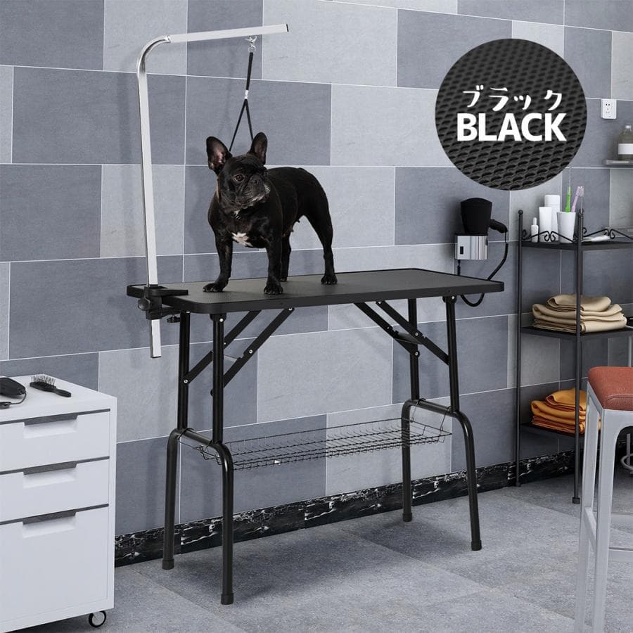 新品トリミングテーブル 収納カゴ付き 折りたたみ トリミング台1615-160