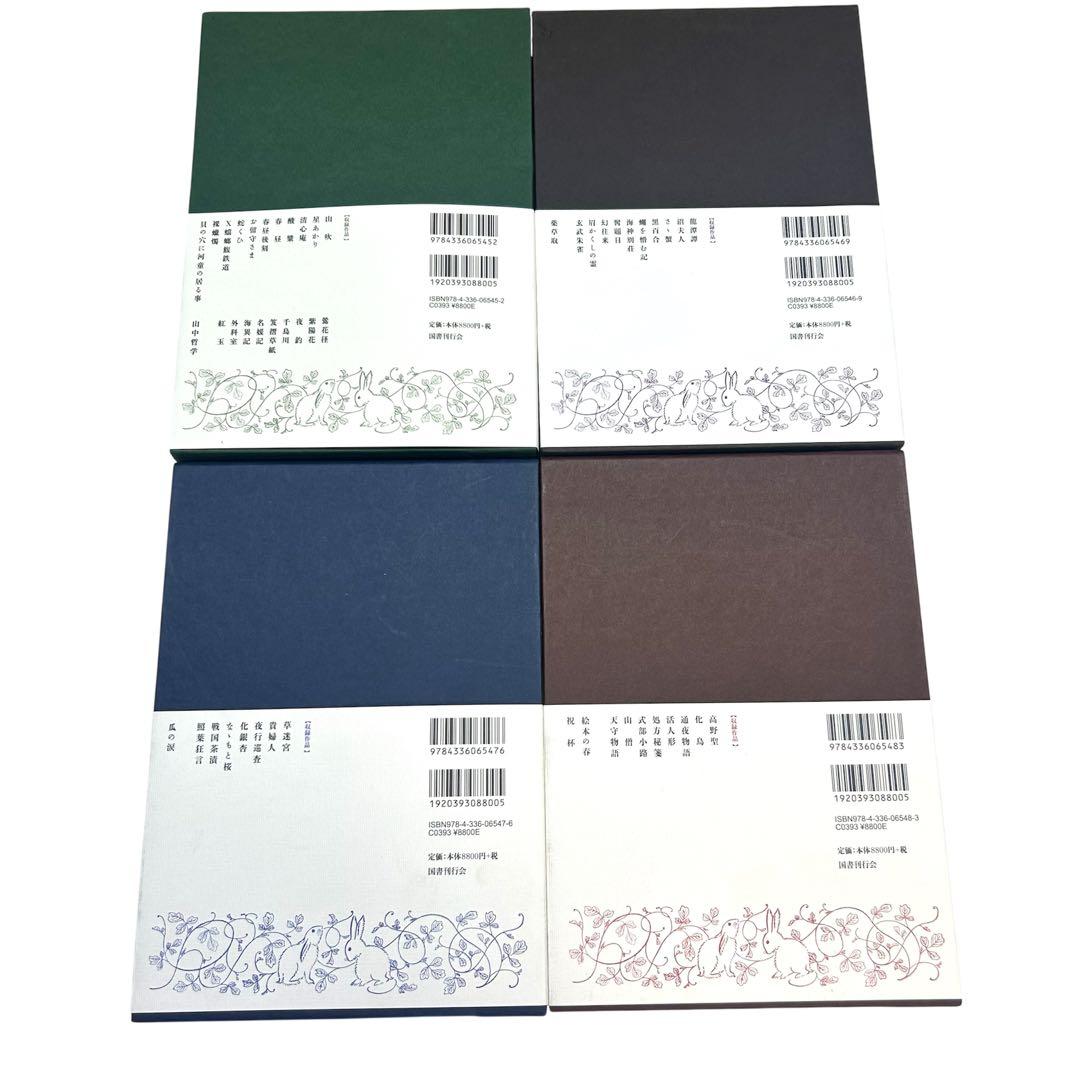 レア 美品 澁澤龍彦 泉鏡花セレクション 全4巻 龍蜂集 銀燭集 新柳集 雨談集