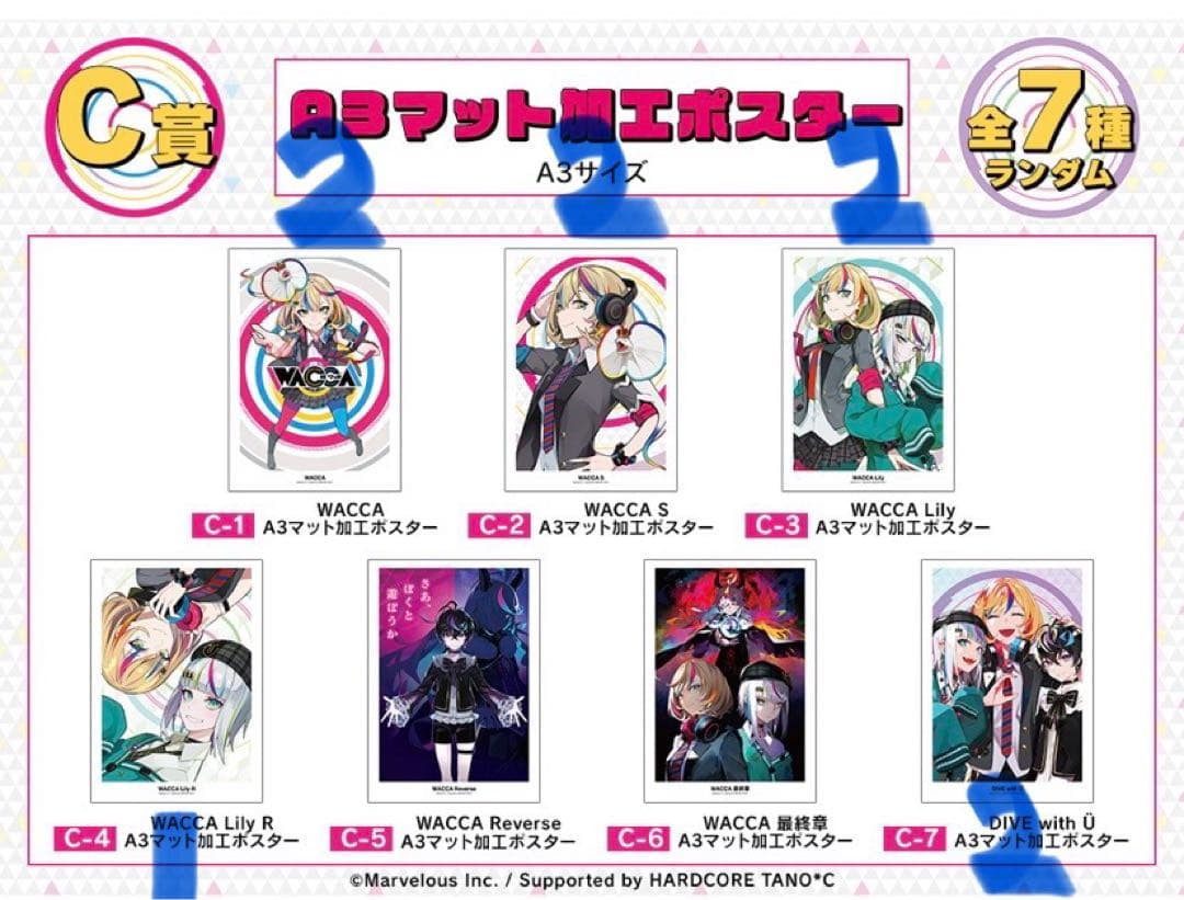 Waccaオンラインくじ C賞 A3マット加工ポスター まとめ売り (おまけ付）