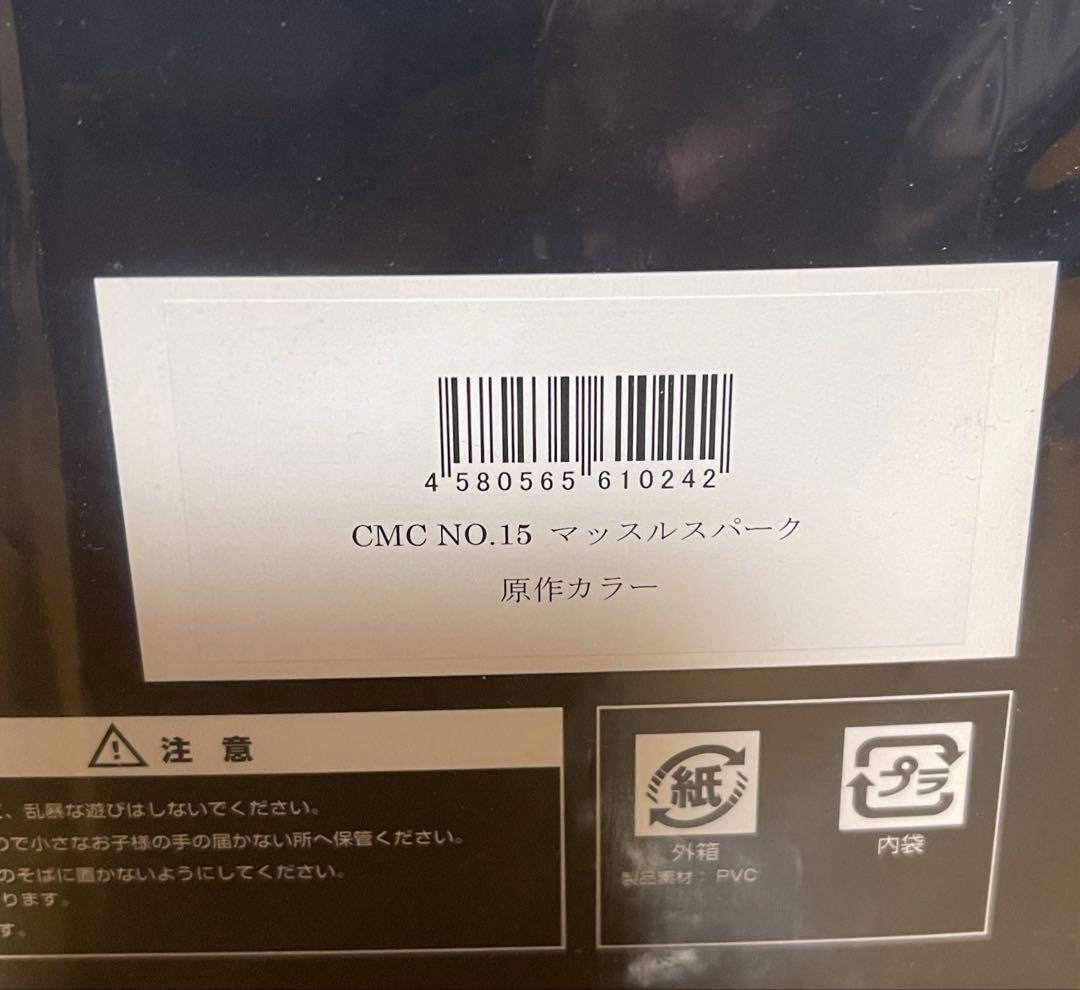 CCP NO.15 マッスルスパーク 原作カラー