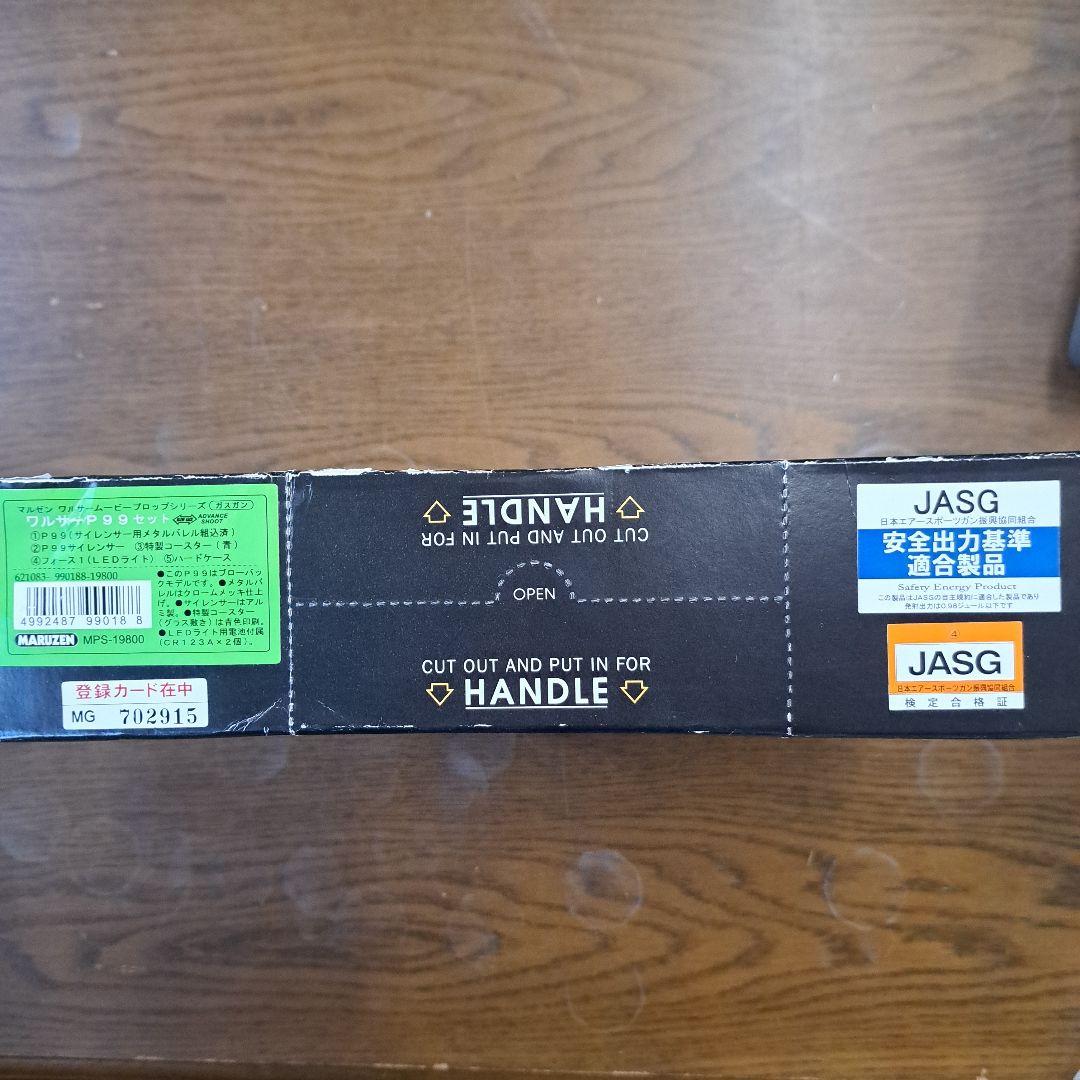 マルゼン　ワルサーP99プロパック付属品付