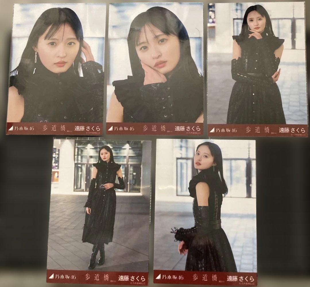 乃木坂46 遠藤さくら 生写真 歩道橋セット