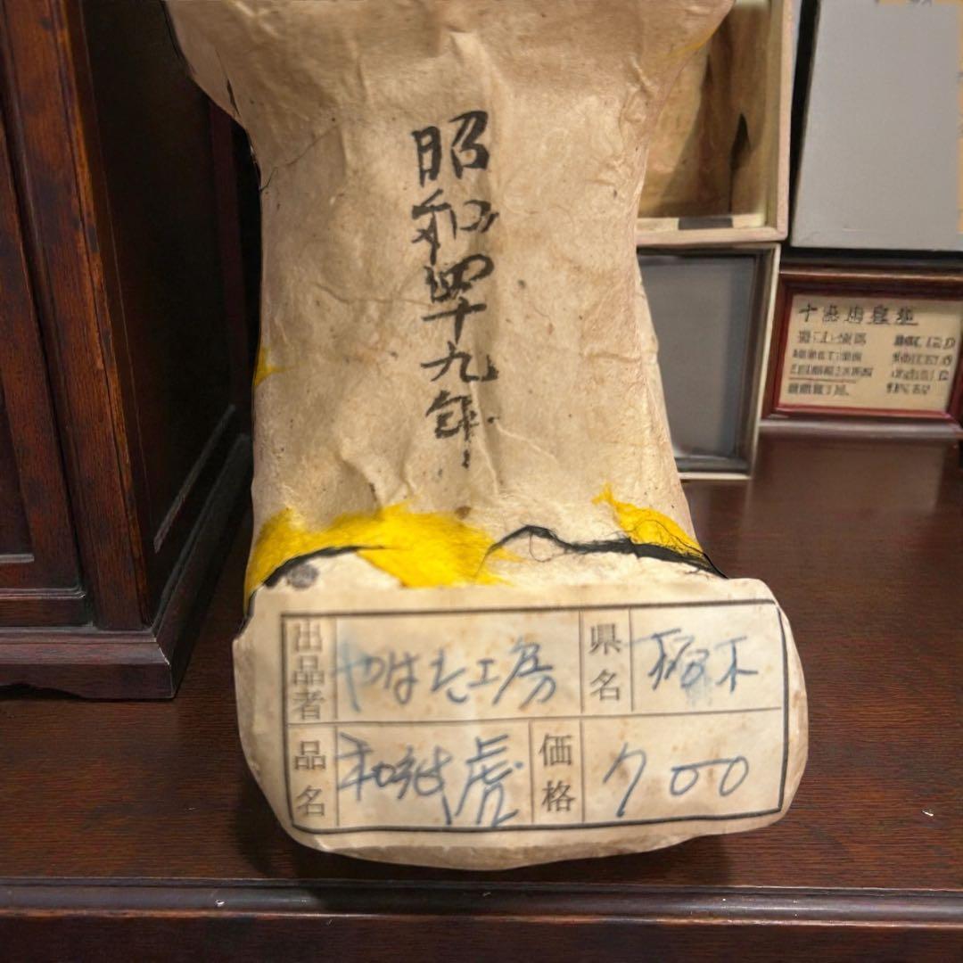 1972年栃木県廃絶郷土玩具 「やはた工房」五十嵐豊 の虎の張子（烏山和紙）民藝