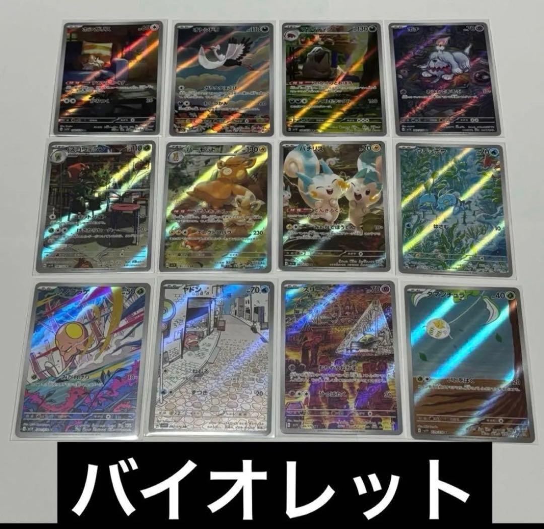 ポケモンカード AR フルコンプリートセット ピカチュウ 等