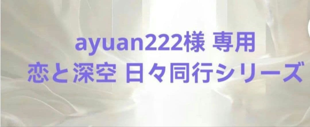 その他 ayuan222