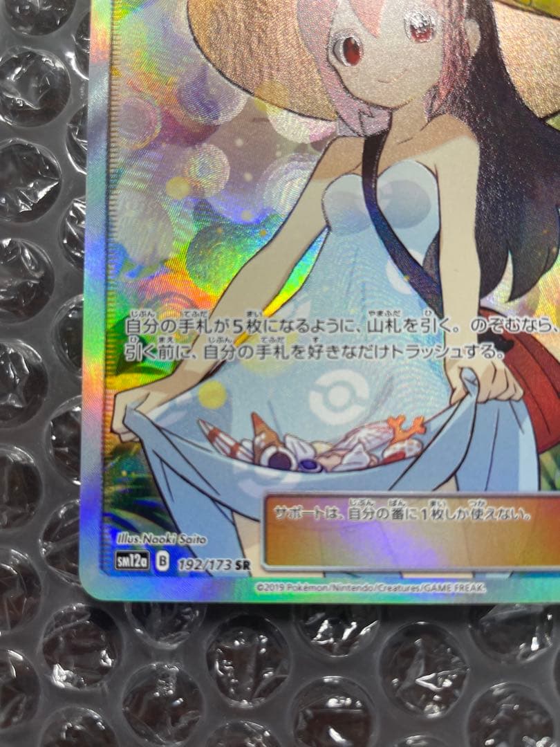 かんこうきゃく SR美品