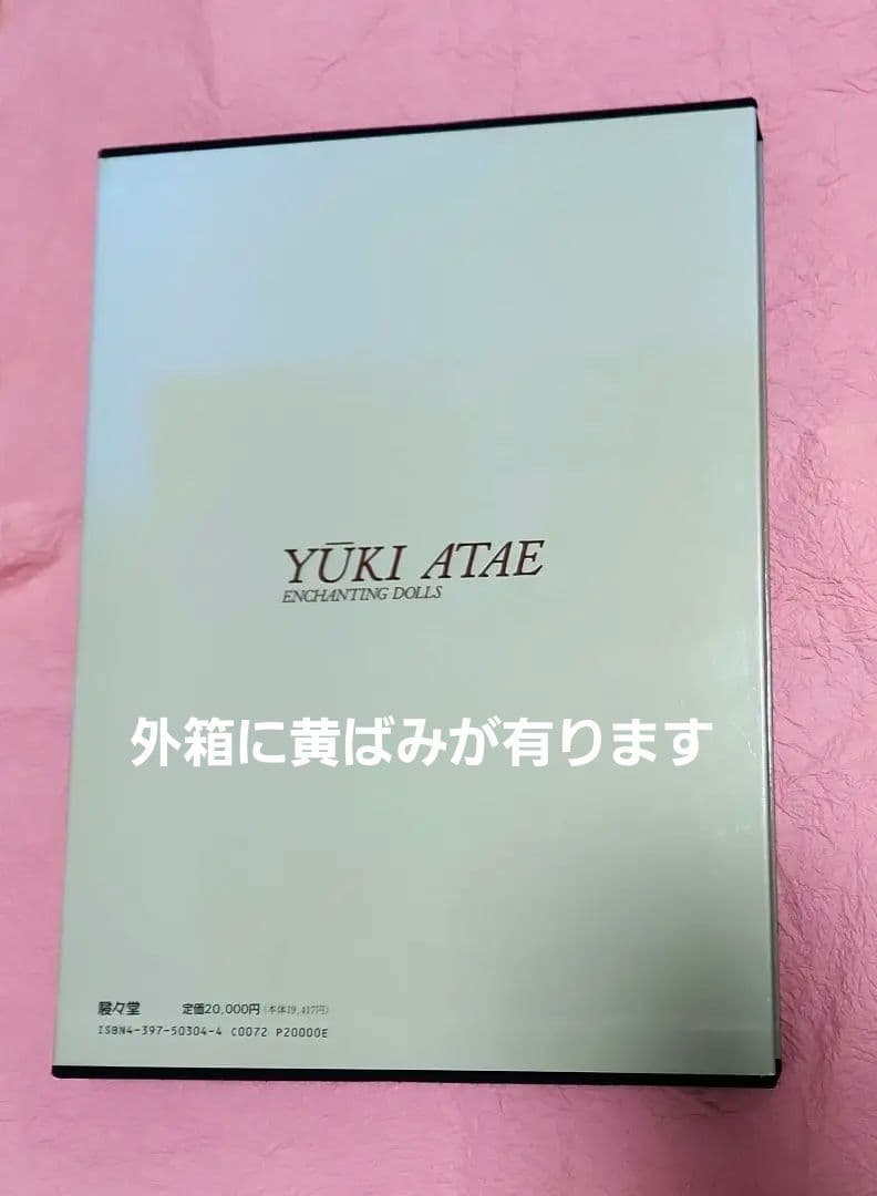 与勇輝 作品集 魅惑の人形たち 稀少 童 レトロ