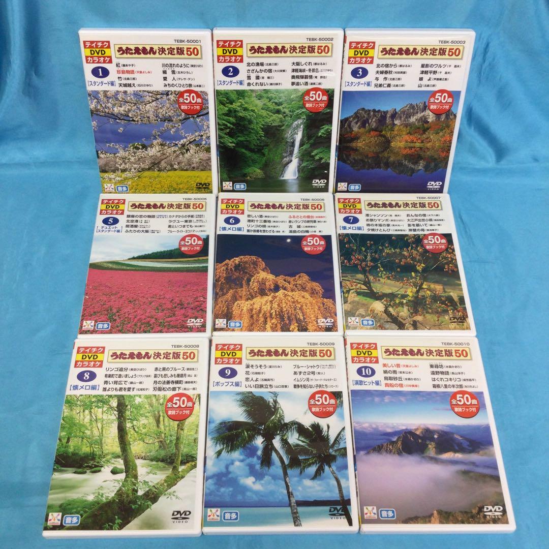 ♦︎ カラオケ うたえもん決定版50 1～10 DVD9点セット ※4巻欠品