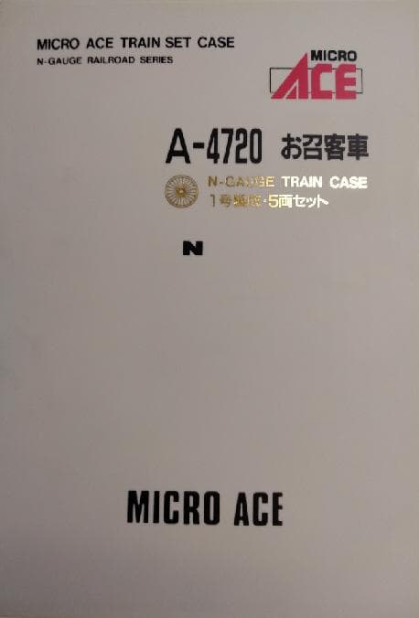 お召し客車１号編成５両セット