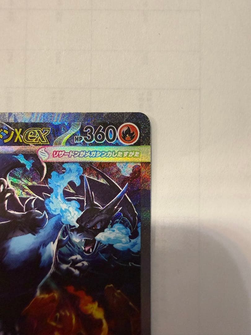 【極美品】メガリザードンX EX SAR ローダー付