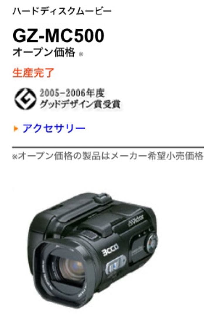 値下げ交渉可能♪人気♪ビデオカメラ【JVCケンウッド 日本ビクター】 HDD