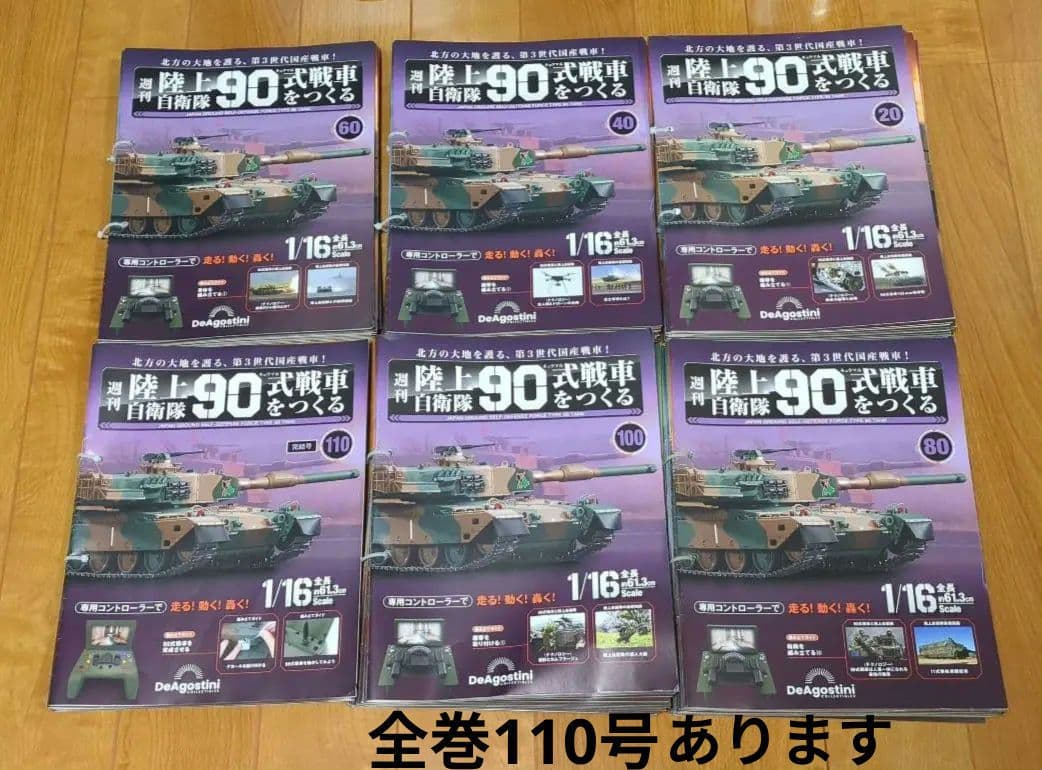 ディアゴスティーニ90式RC戦車