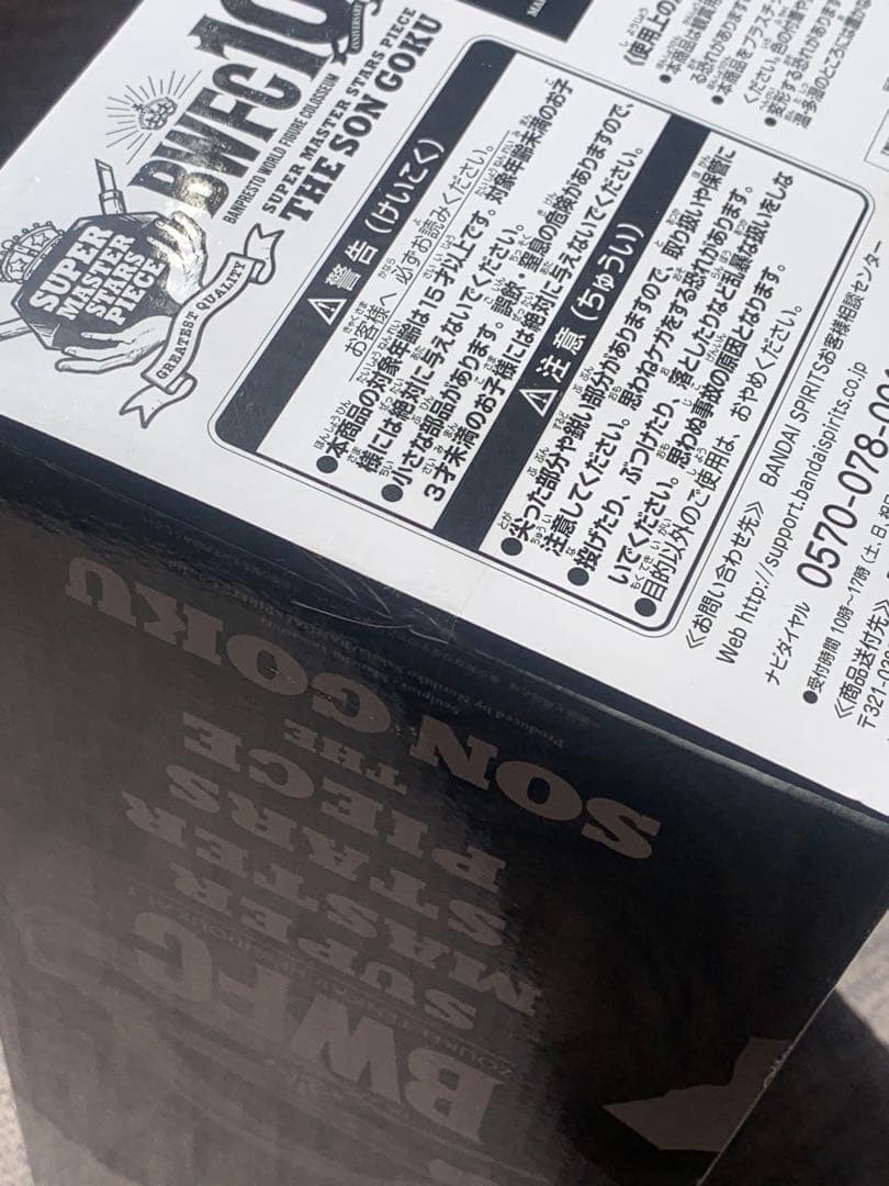 ドラゴンボール　一番くじ　BWFC SMSP C賞 03 バイバイ孫悟空　半券付