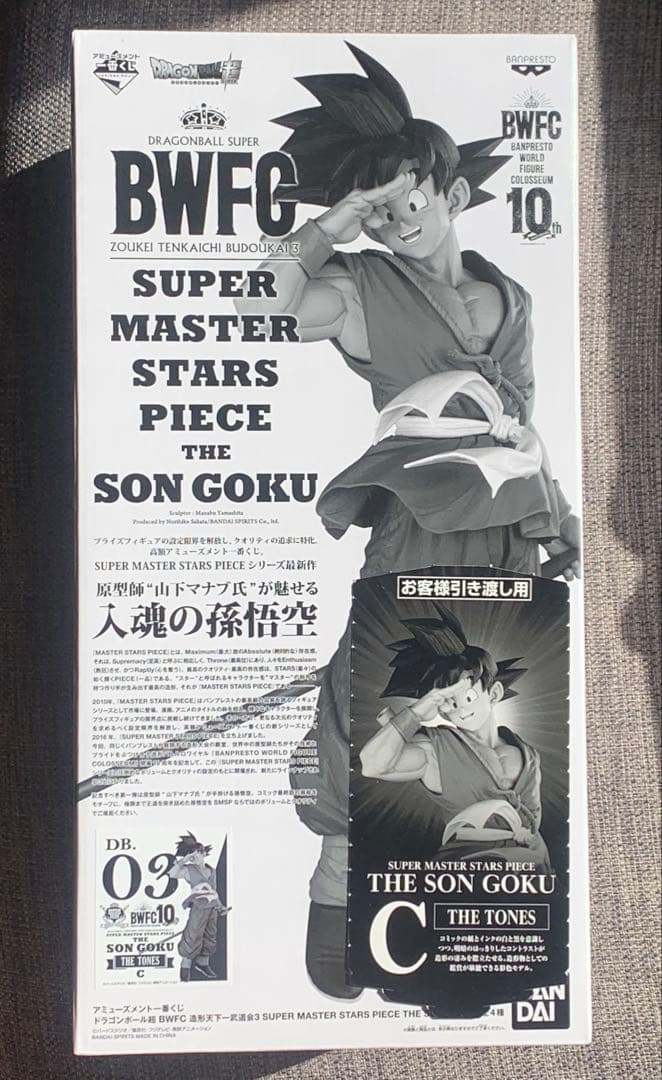 ドラゴンボール　一番くじ　BWFC SMSP C賞 03 バイバイ孫悟空　半券付