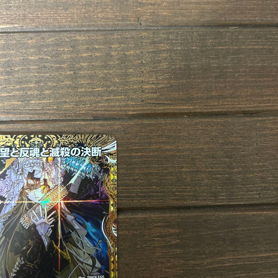 最安値！　絶望と反魂と滅殺の決断　パーフェクト・ダークネス　金トレジャー