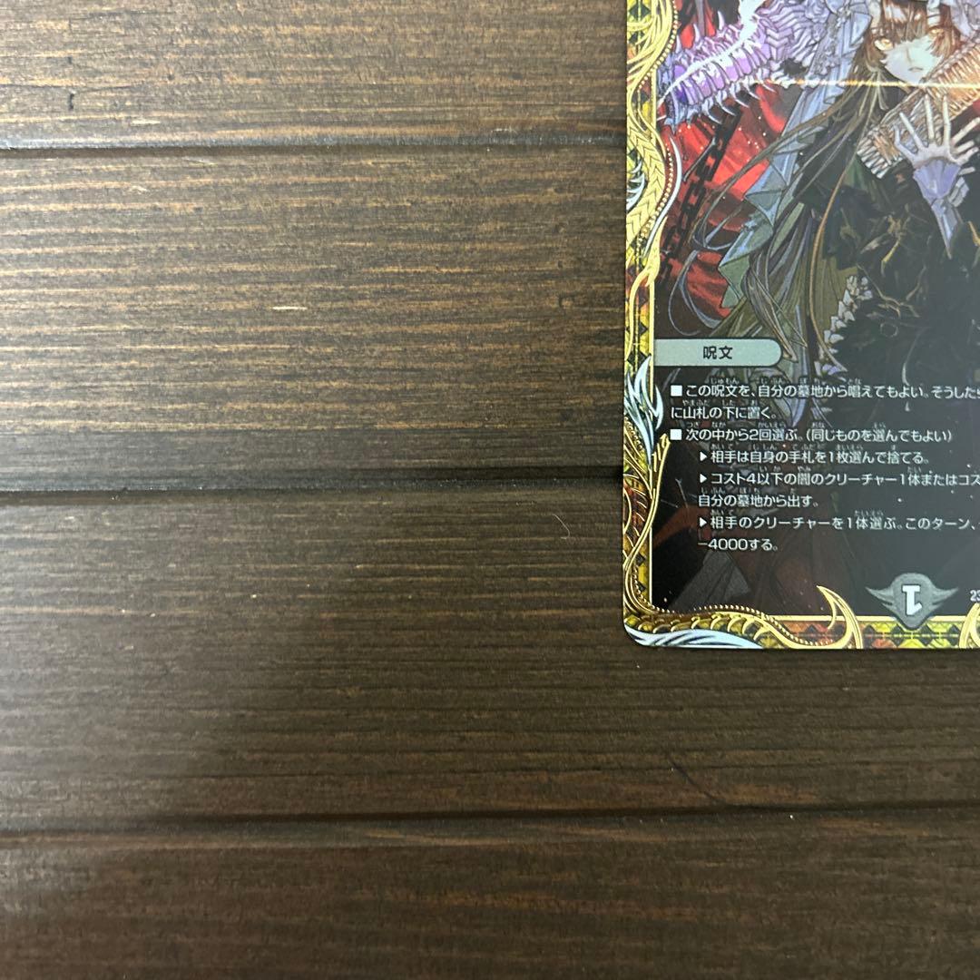 最安値！　絶望と反魂と滅殺の決断　パーフェクト・ダークネス　金トレジャー