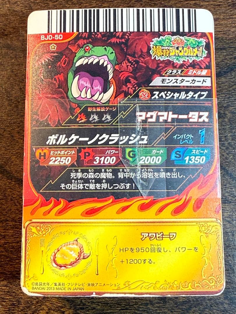 トリコ　カードダス　イタダキマスター「第12弾」　全セット