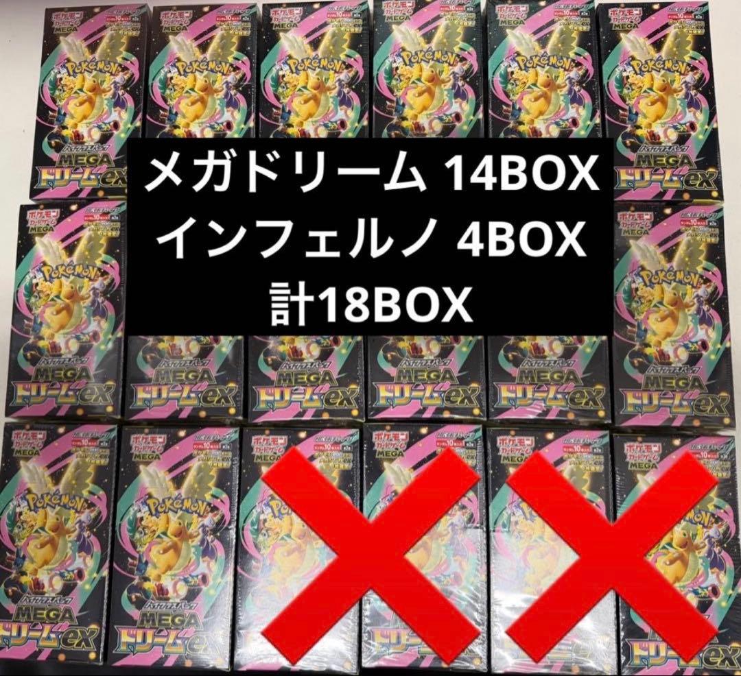 ポケモンカード インフェルノX megaドリームex BOX シュリンク付き
