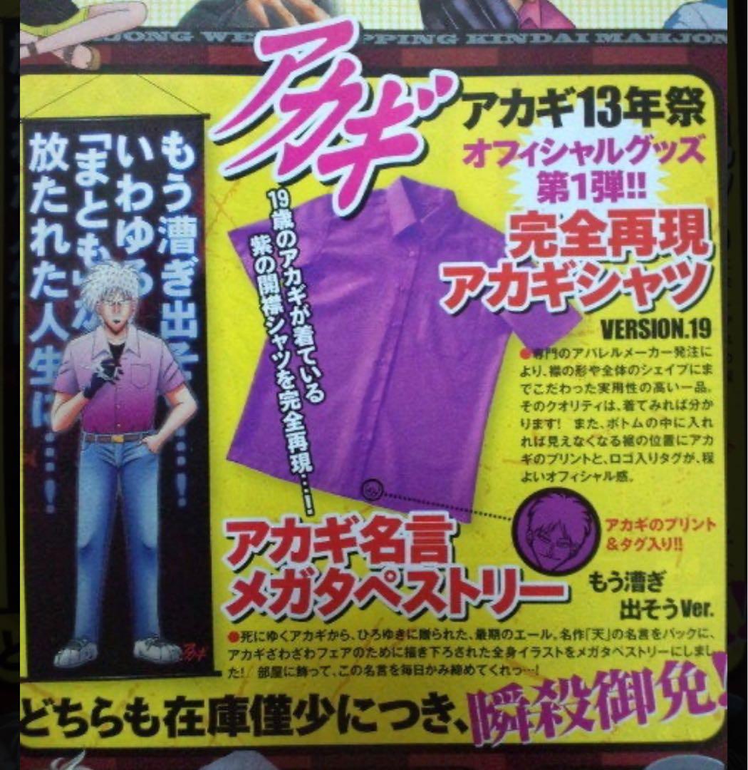 【激レア】 アカギ名言メガタペストリー 赤木しげる