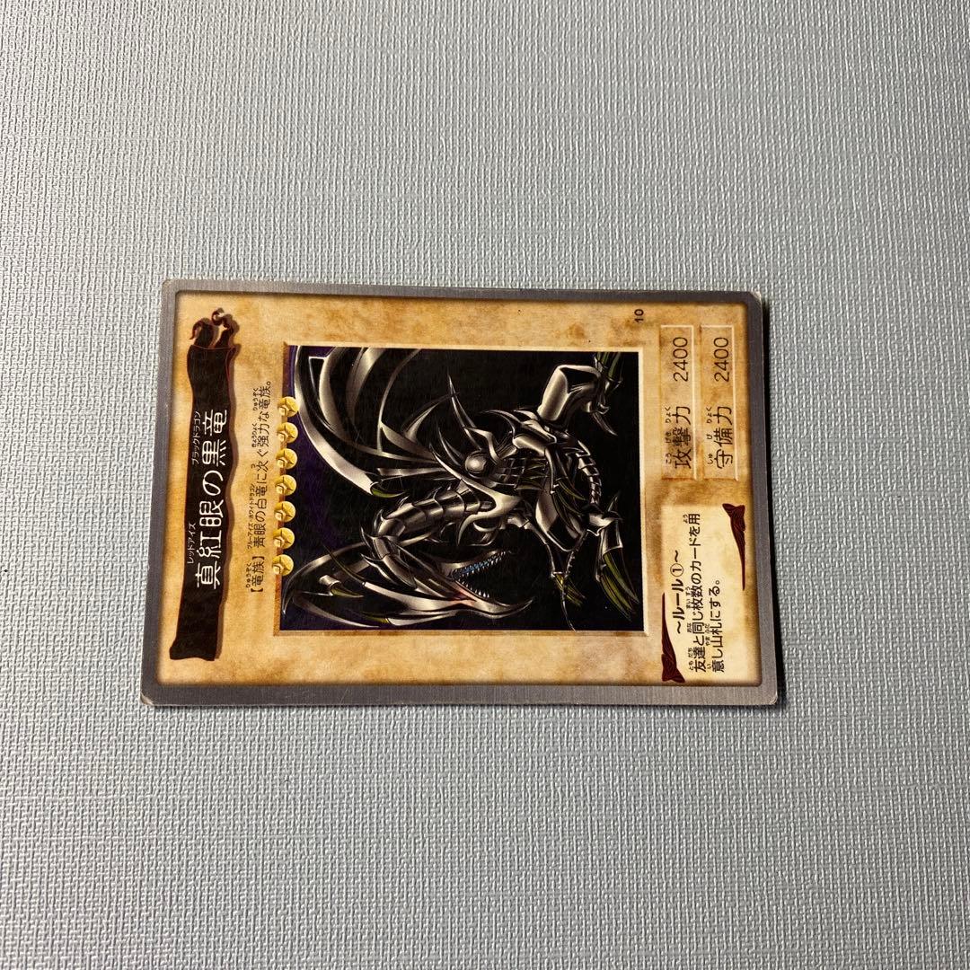 遊戯王カード　バンダイ　1998初期カード#真紅眼の黒竜　キラカード　希少