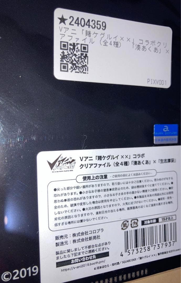 レア　湊あくあ　生志摩妄　賭ケグルイ　A4クリアファイル　Vアニ　ホロライブ
